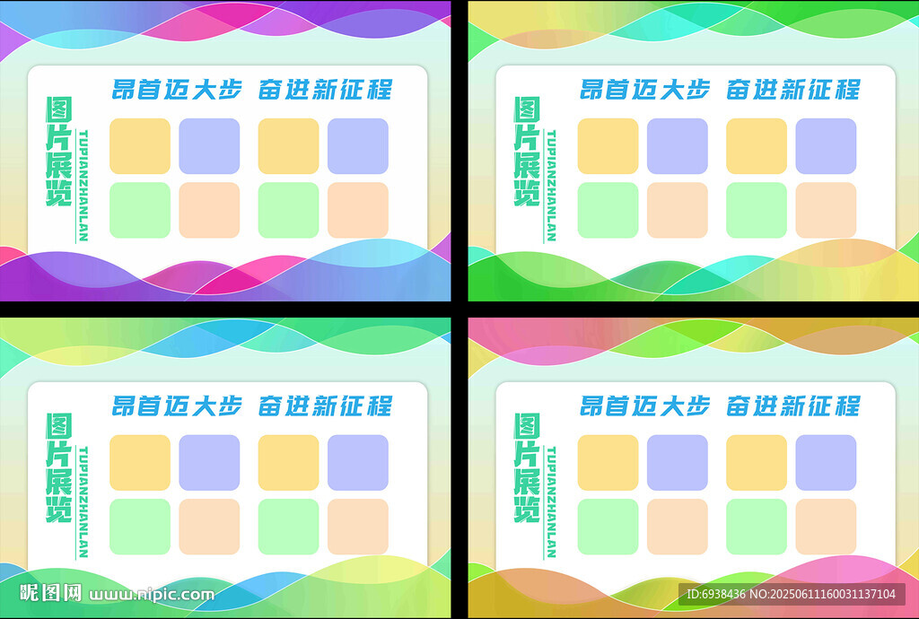 多彩照片墻模板設(shè)計(jì)展板