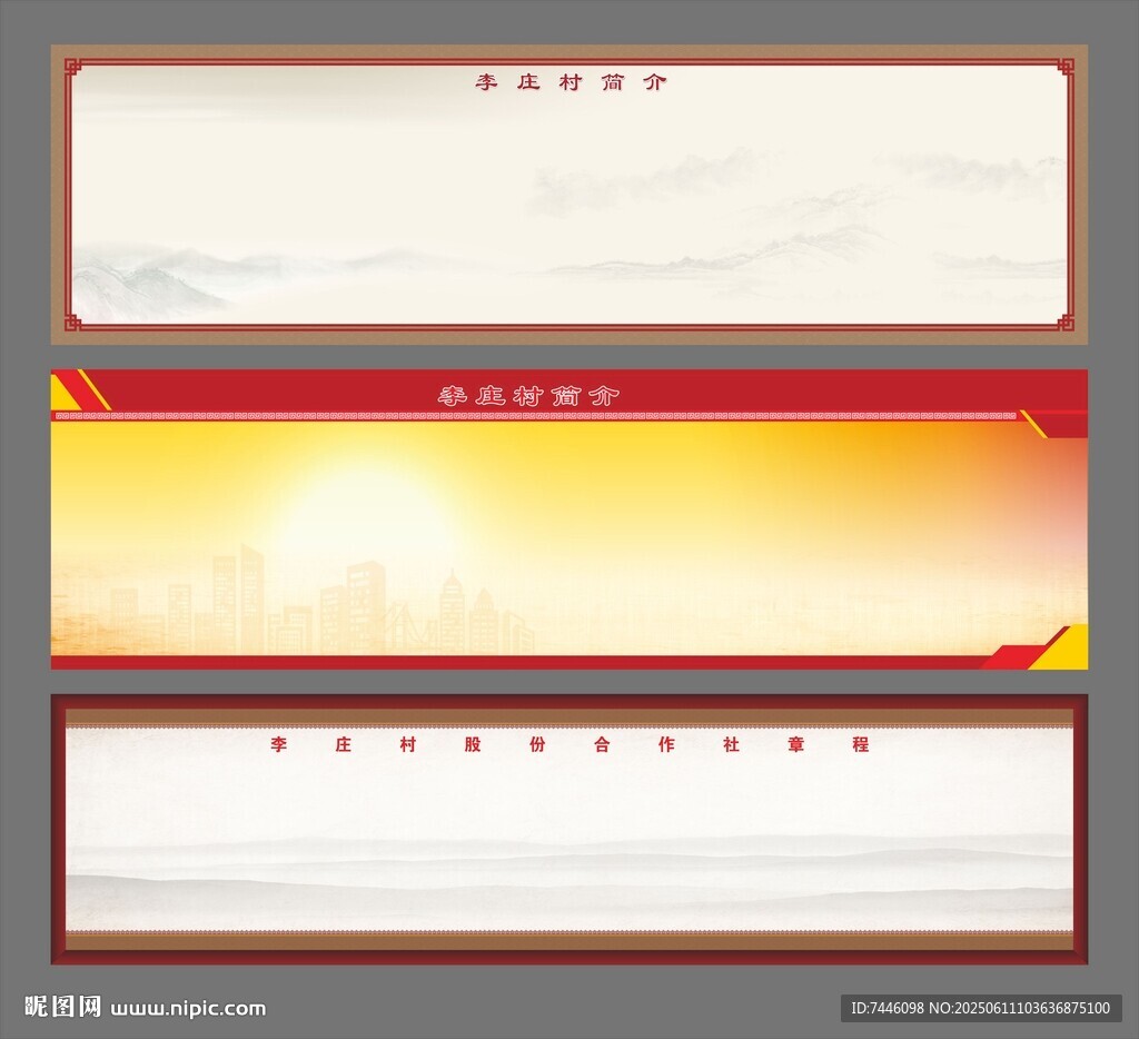 村情簡介傳統(tǒng)國學背景   