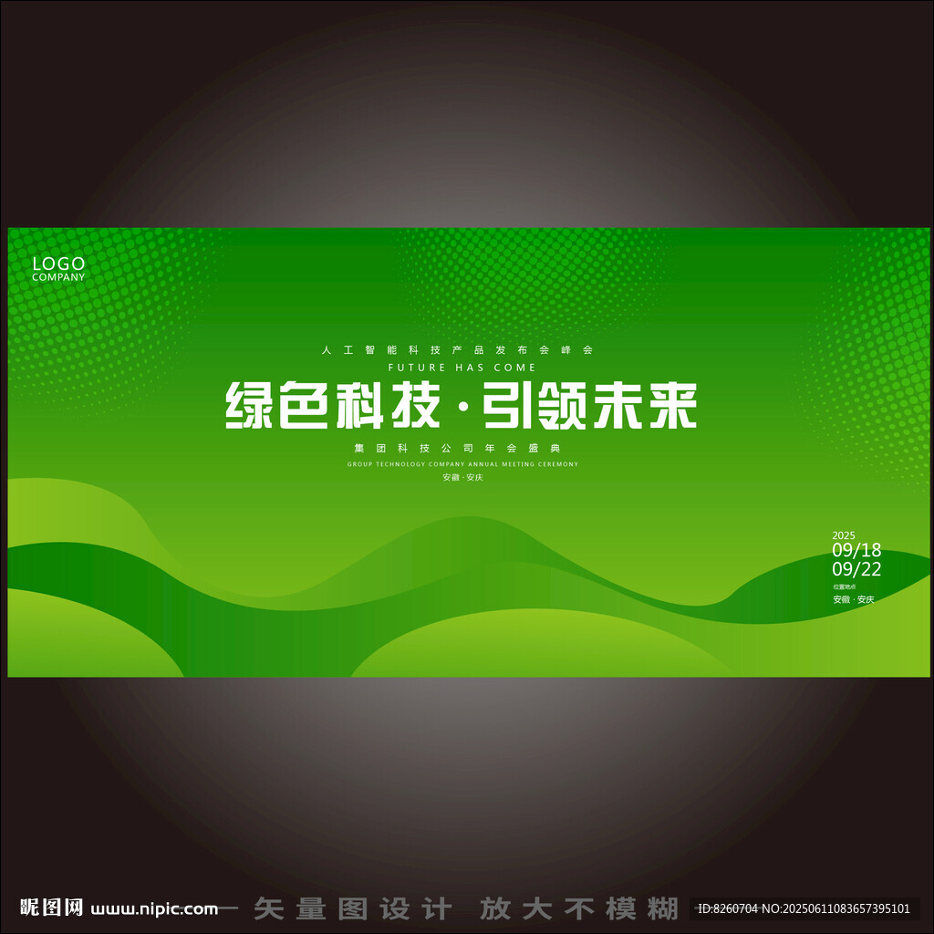 綠色KV主視覺會(huì)議