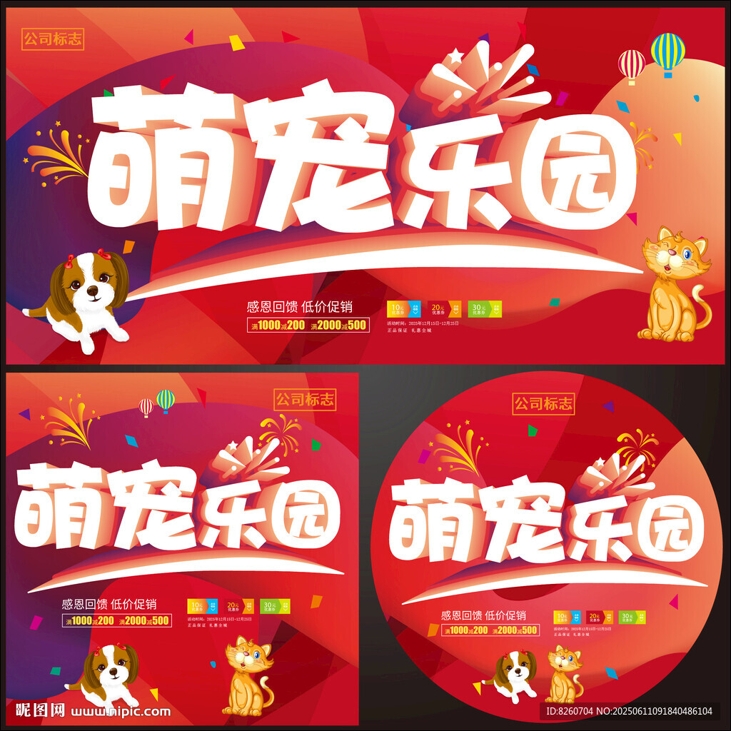 萌寵樂園