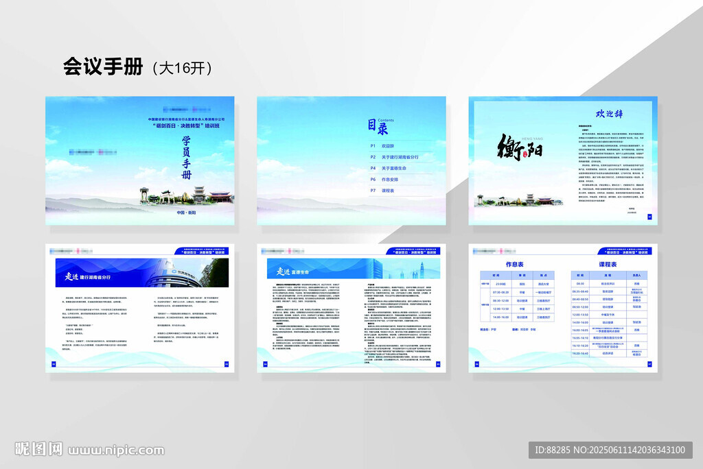 會議手冊
