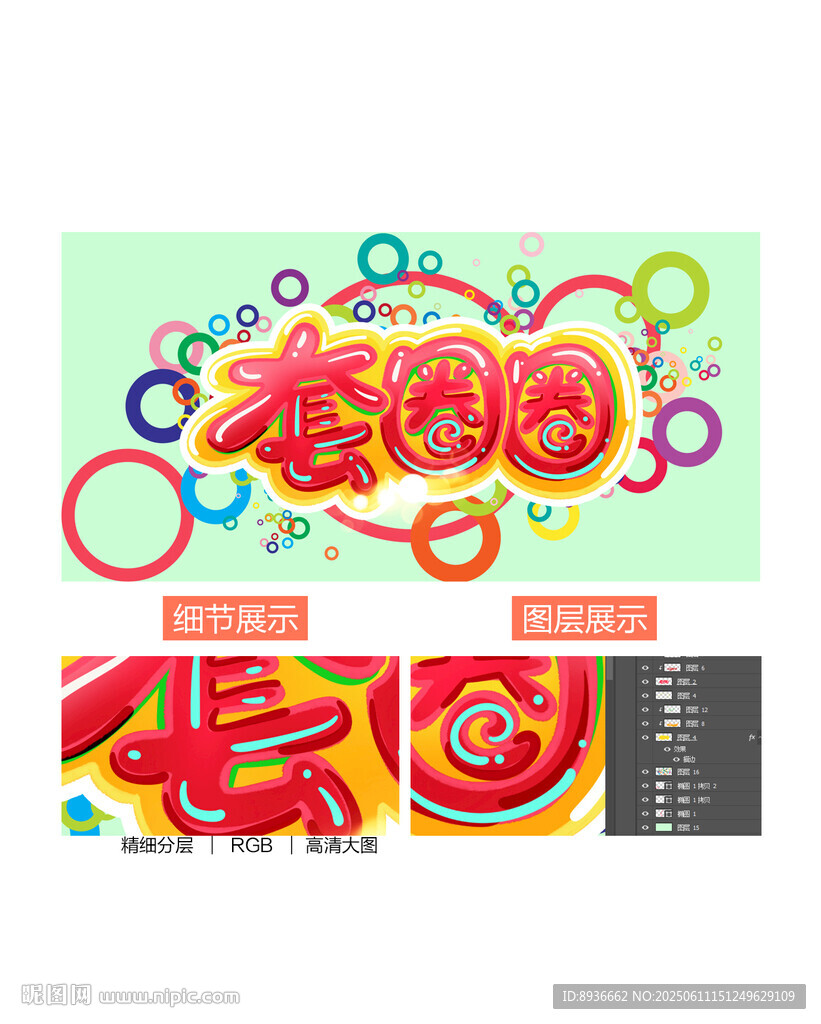 套圈圈