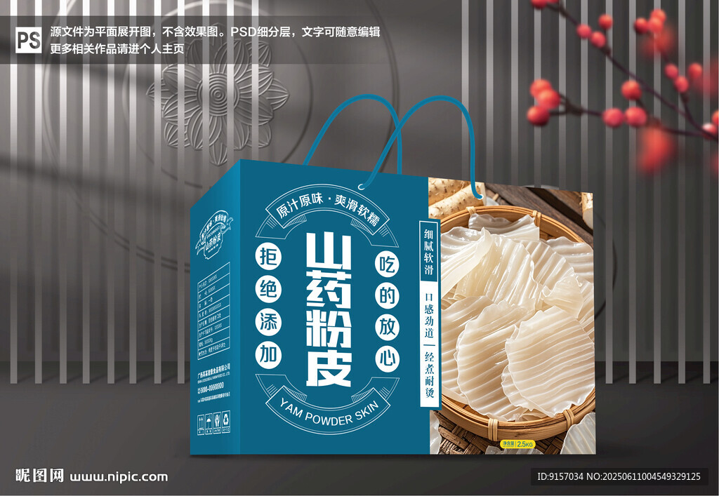 山藥粉皮包裝