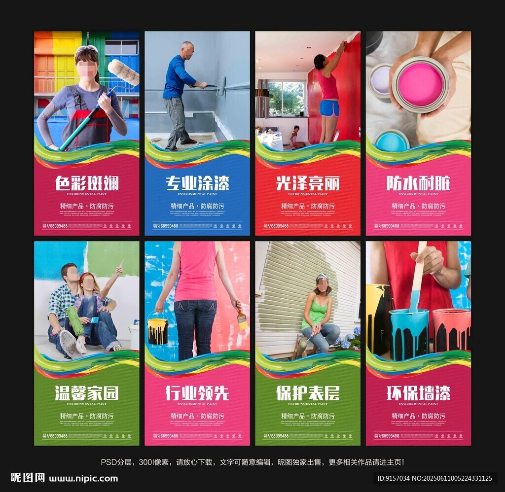 墻漆