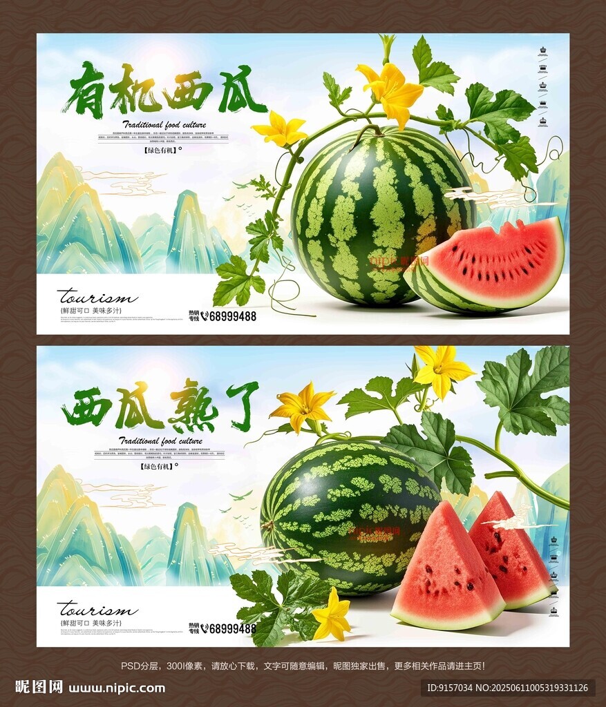 西瓜