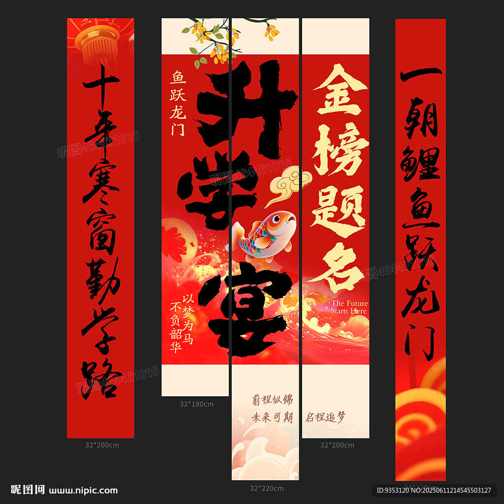 升學(xué)宴掛布