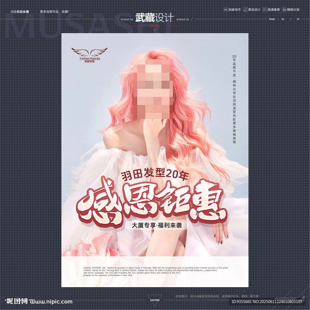 感恩鉅惠DM單