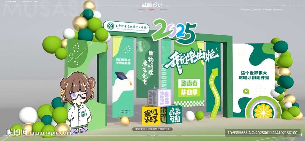 畢業季美陳