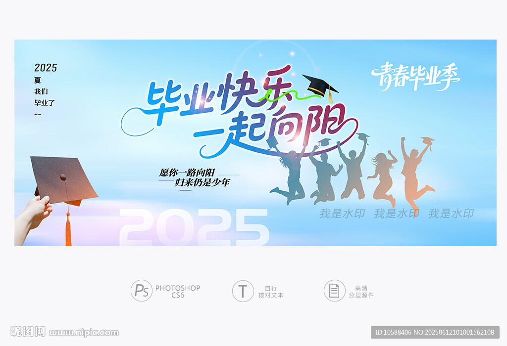 2025畢業(yè)季