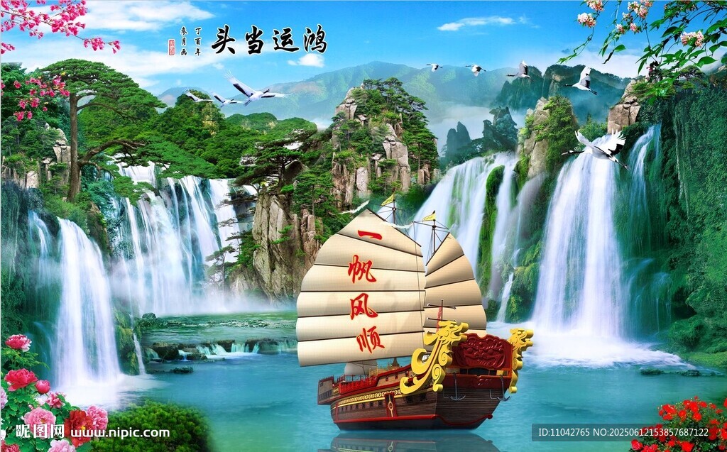 一帆風(fēng)順