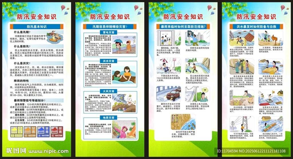 防汛知識展架