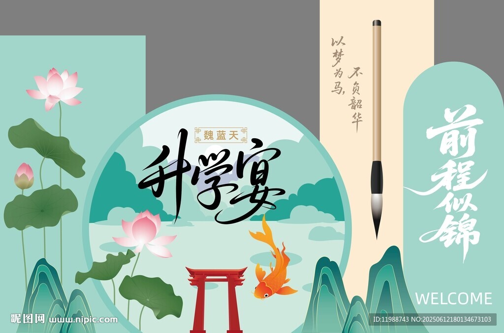 升學(xué)宴場景布置