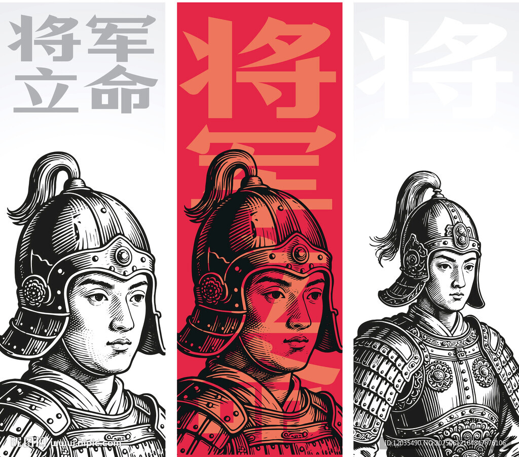將軍形象