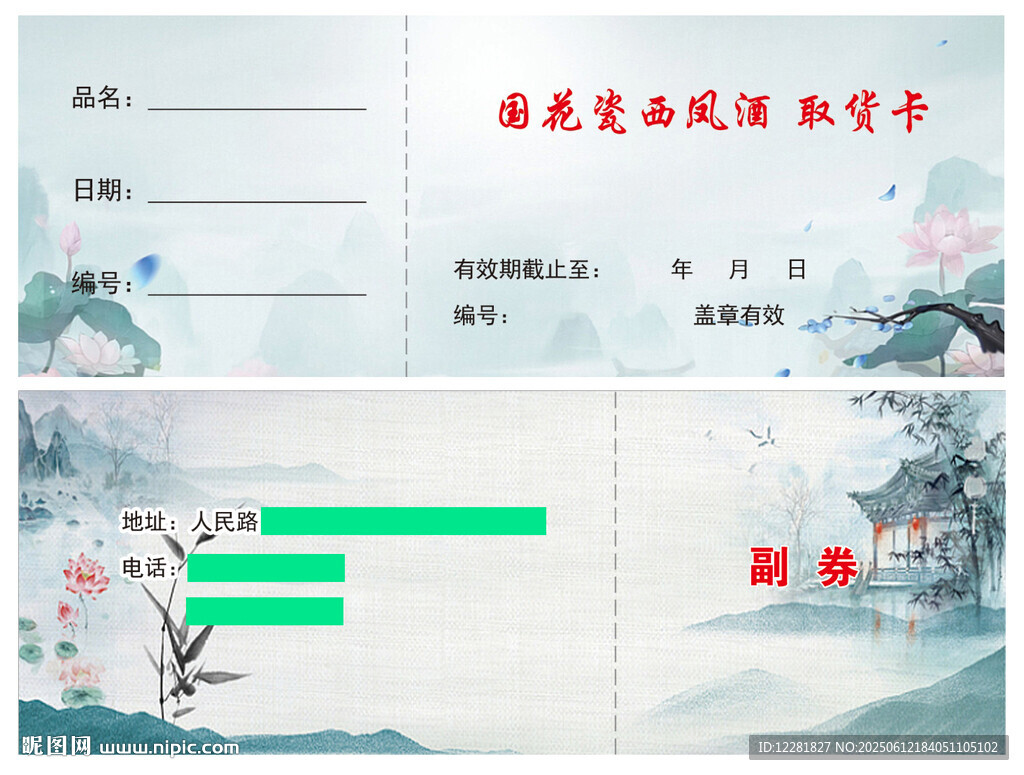 酒水免費(fèi)領(lǐng)取卡