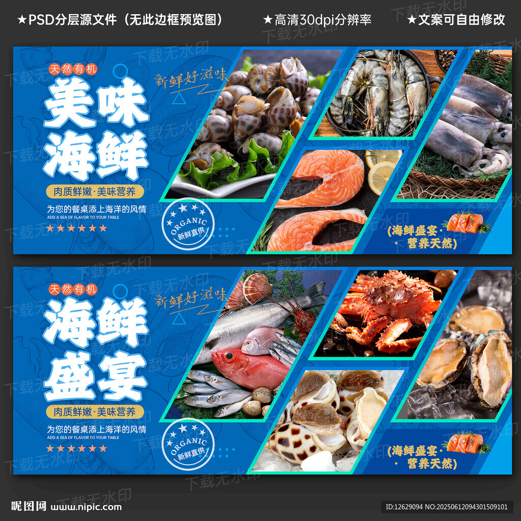 海鮮海報(bào)