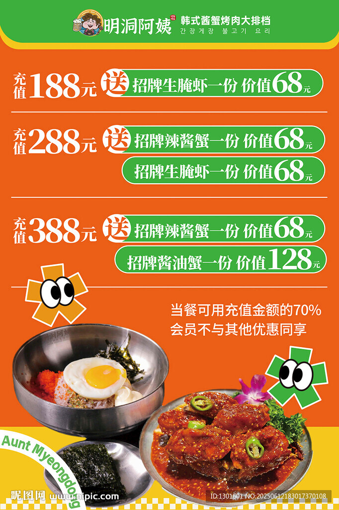餐飲儲(chǔ)值海報(bào)