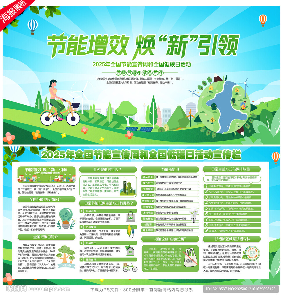節能宣傳周