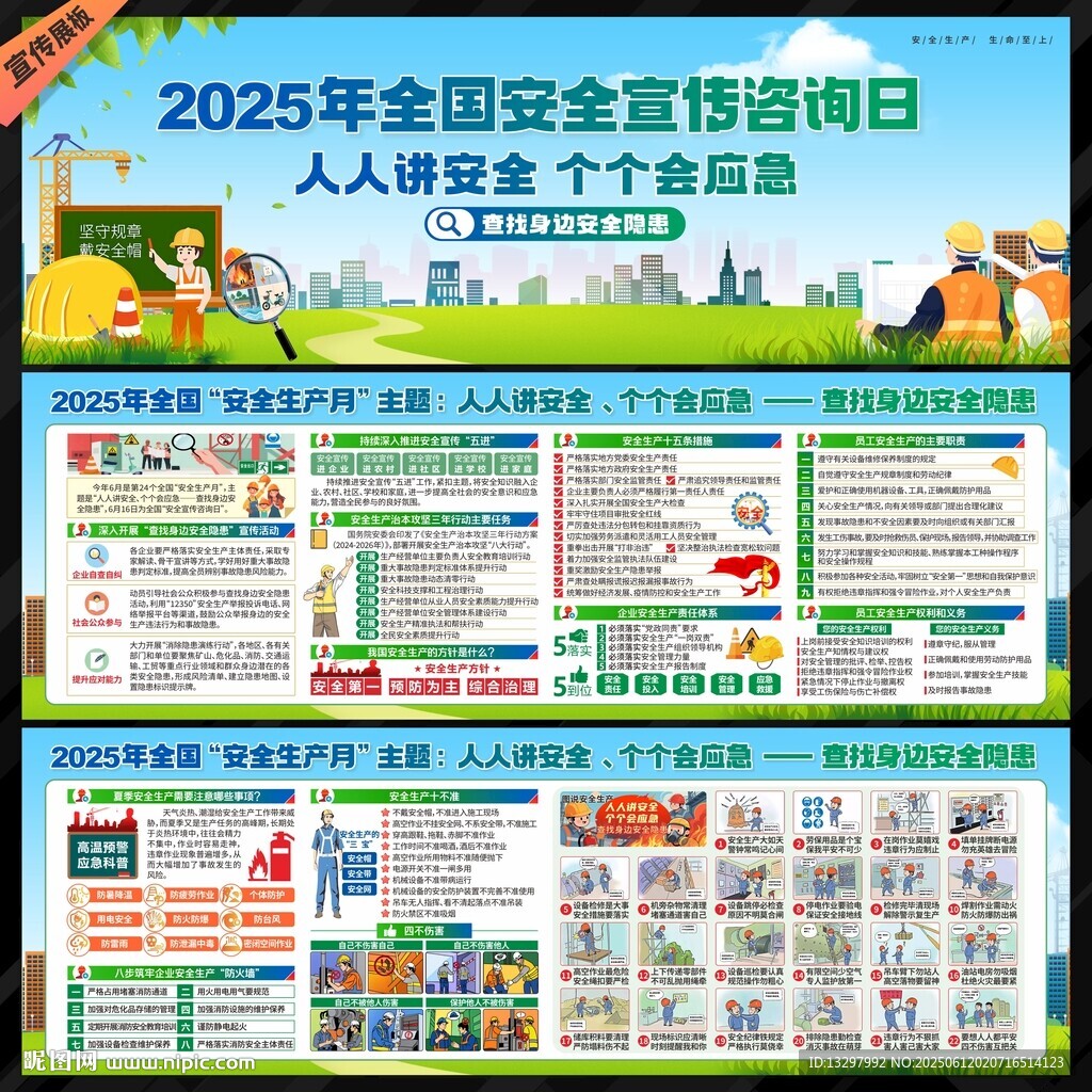 全國安全宣傳咨詢日