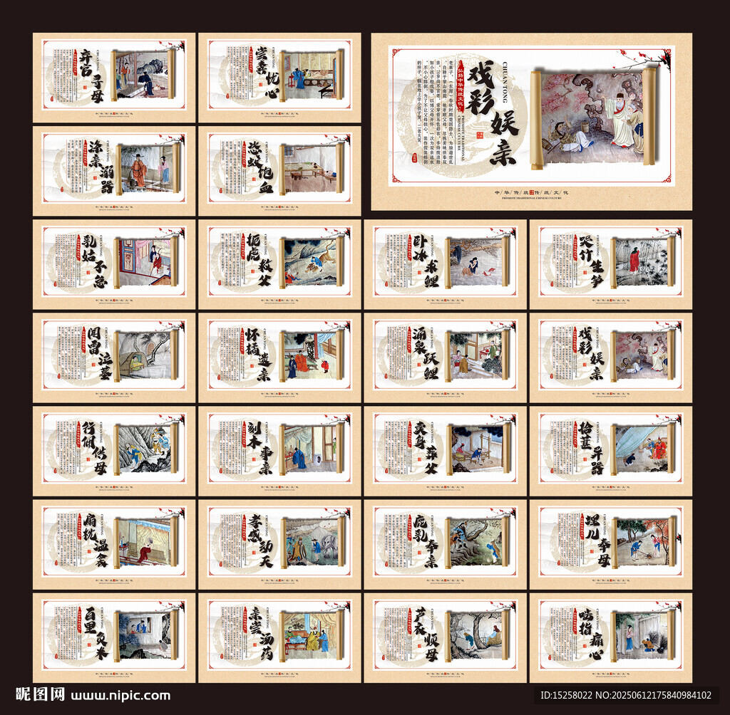 24孝
