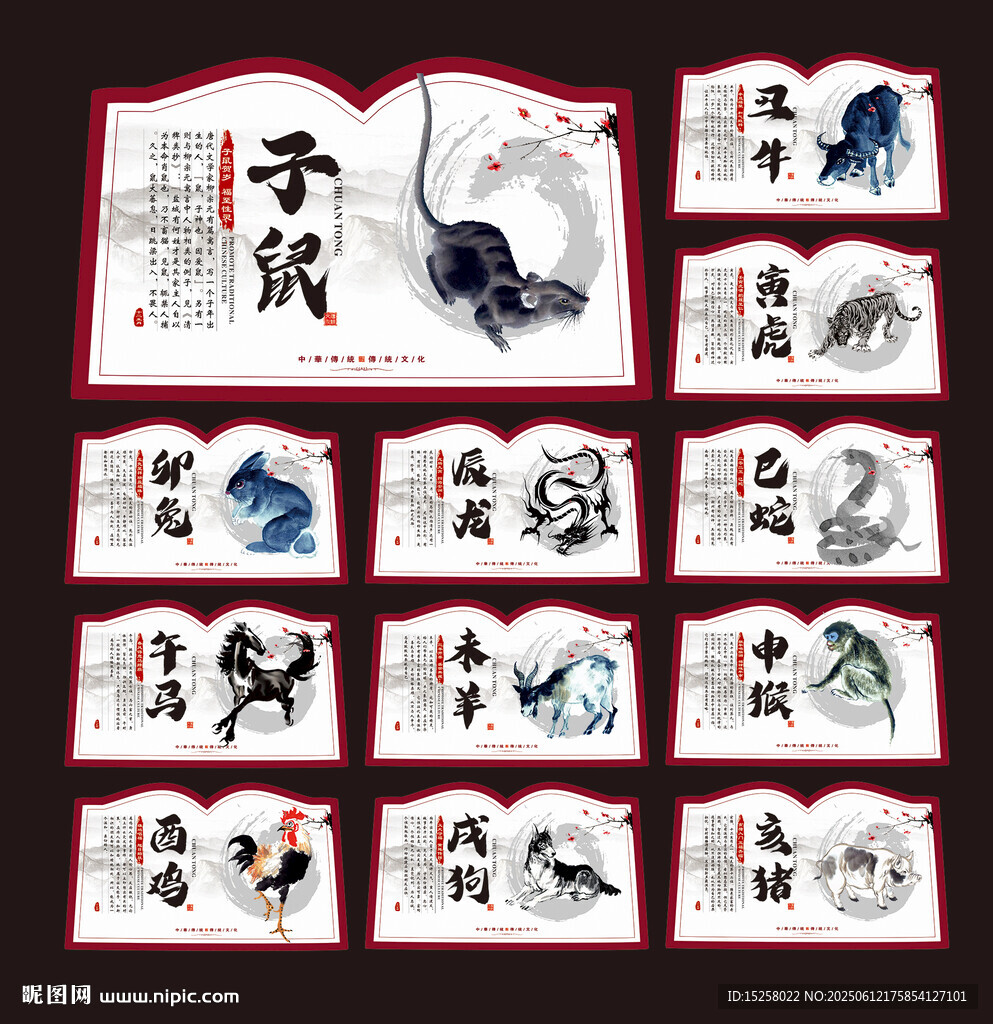 12生肖