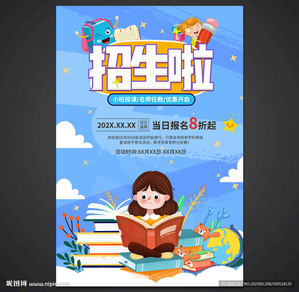 輔導班海報