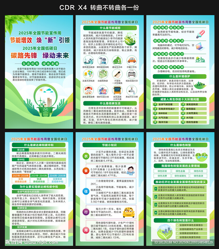 2025節(jié)能宣傳周海報(bào)