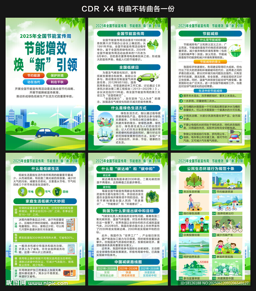 節(jié)能宣傳周海報(bào)