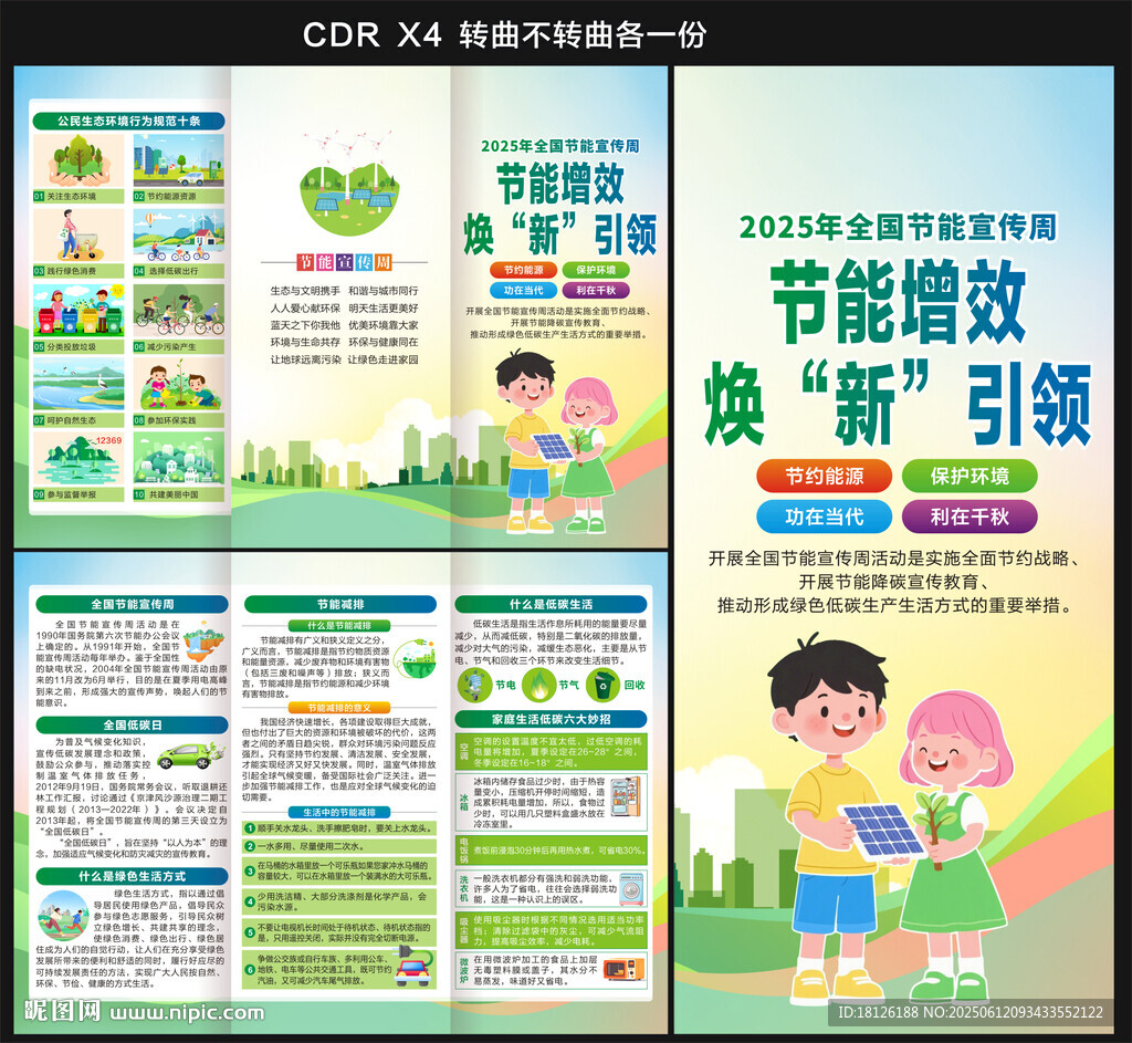 節(jié)能宣傳周三折頁