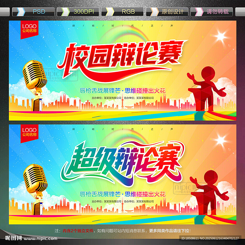 辯論賽