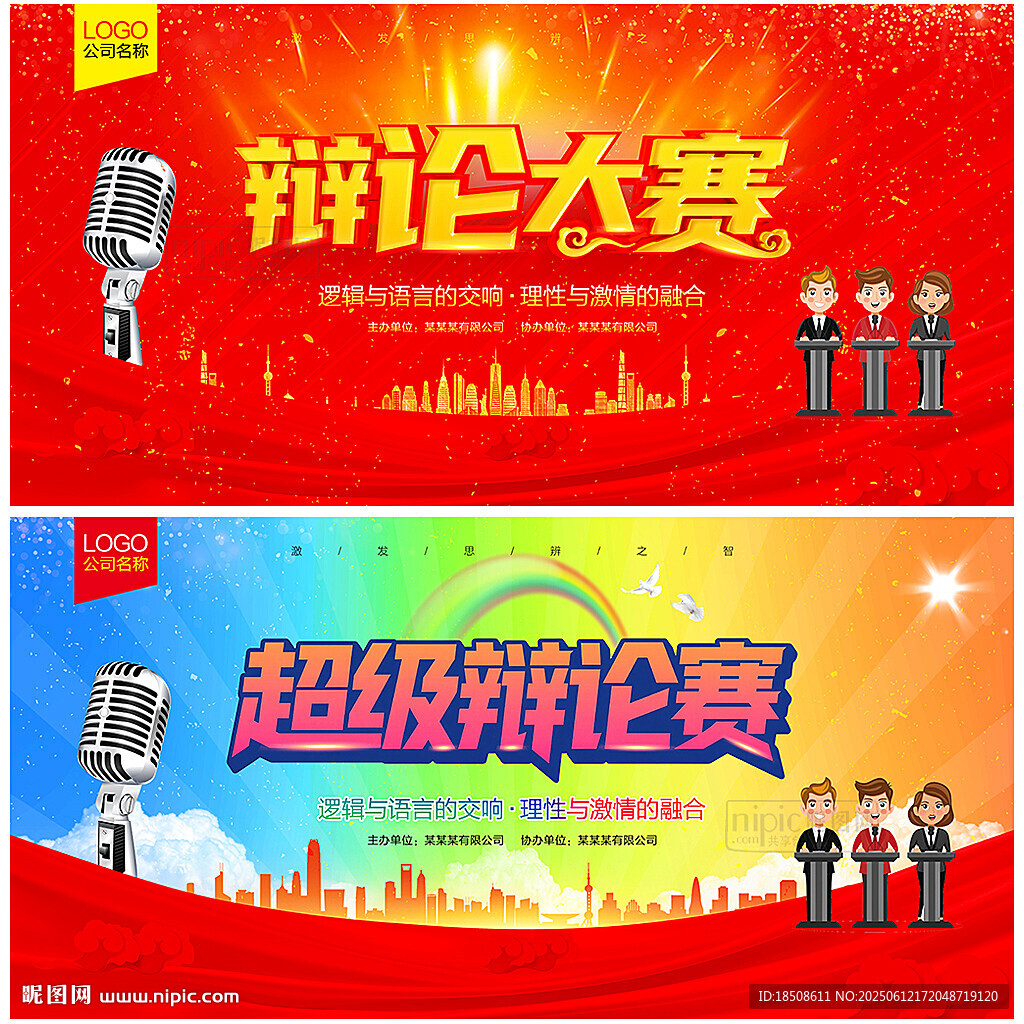 辯論賽