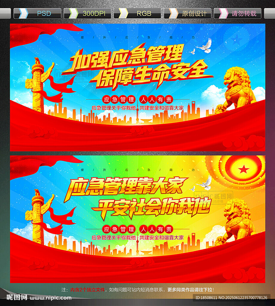 應急管理文化墻