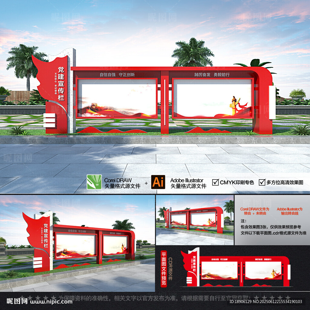 大型黨建宣傳欄