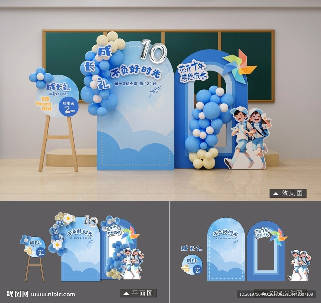 小學(xué)生十歲成長(zhǎng)禮背景板美陳