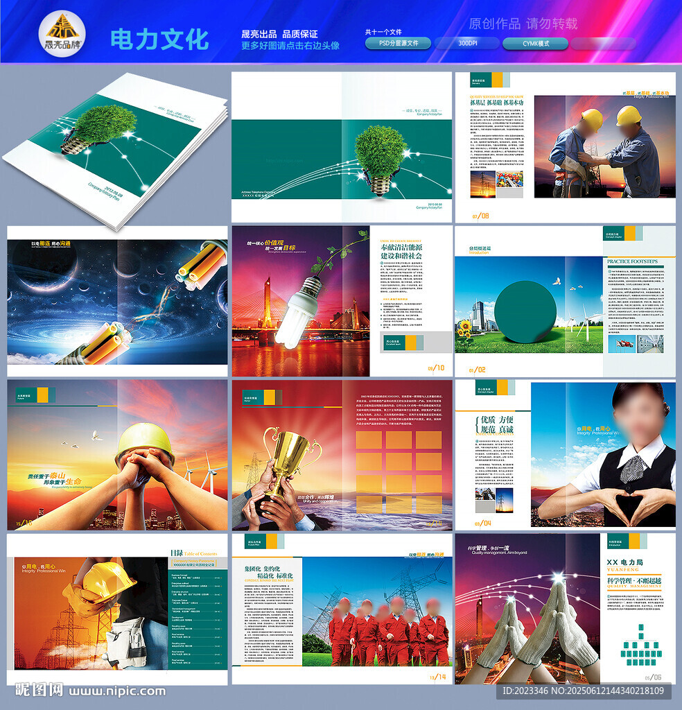 新能源畫冊(cè)