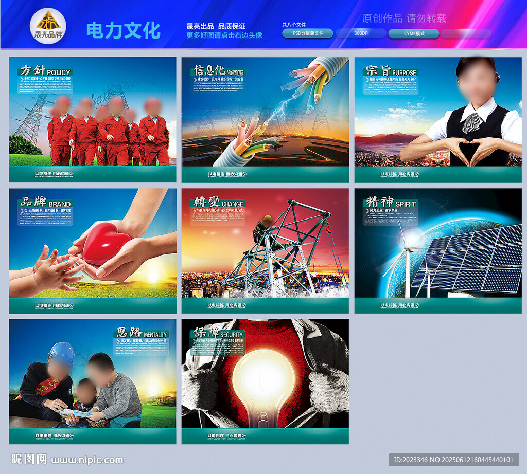 電力電網(wǎng)文化墻