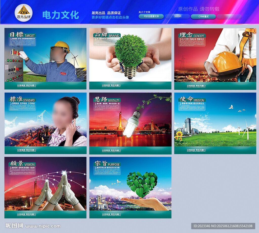 國家電網文化墻