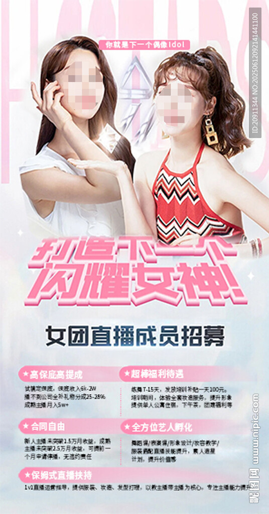 主播招聘