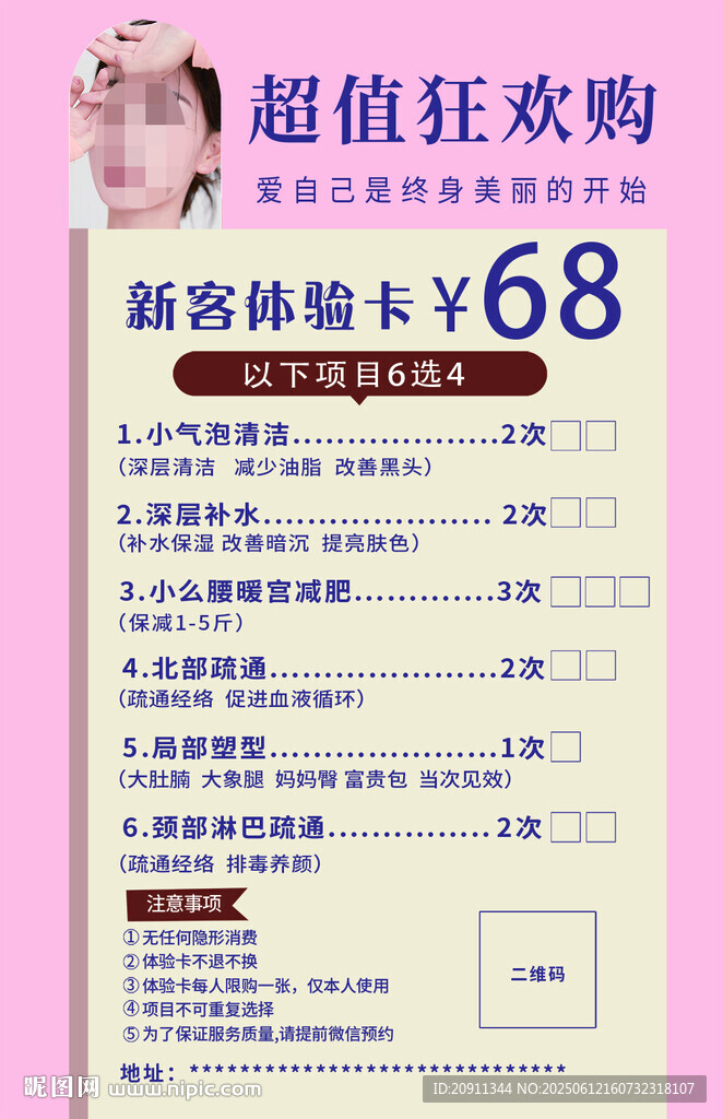 美容超值歡樂購   體驗卡