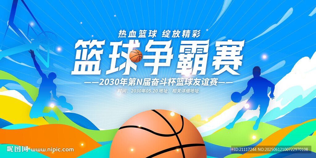 籃球比賽宣傳