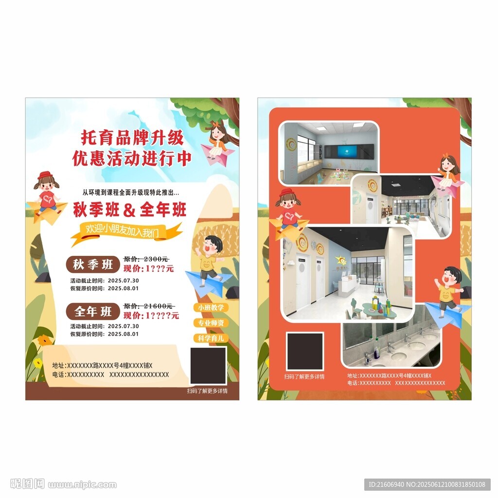 早教幼兒培訓(xùn)班宣傳單