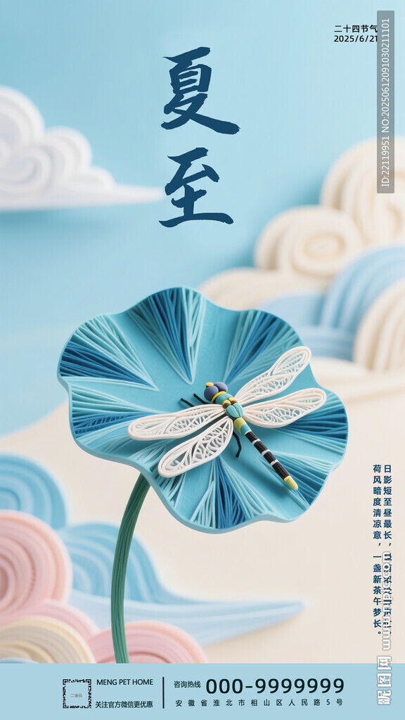 夏至時節(jié)的清新荷花插畫