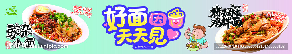椒麻雞拌面