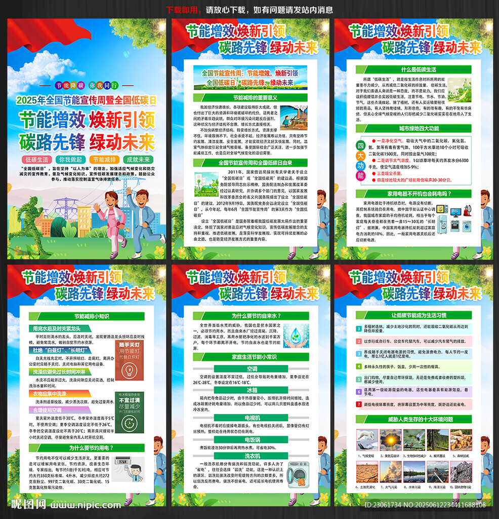 節能增效 煥新引領