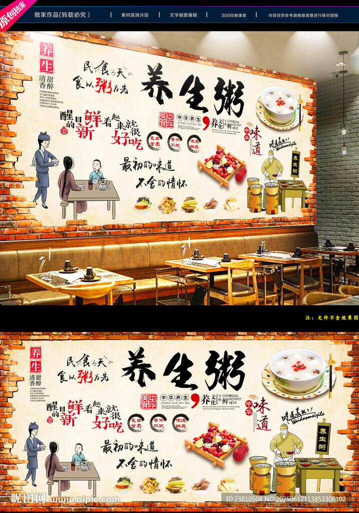 養生粥
