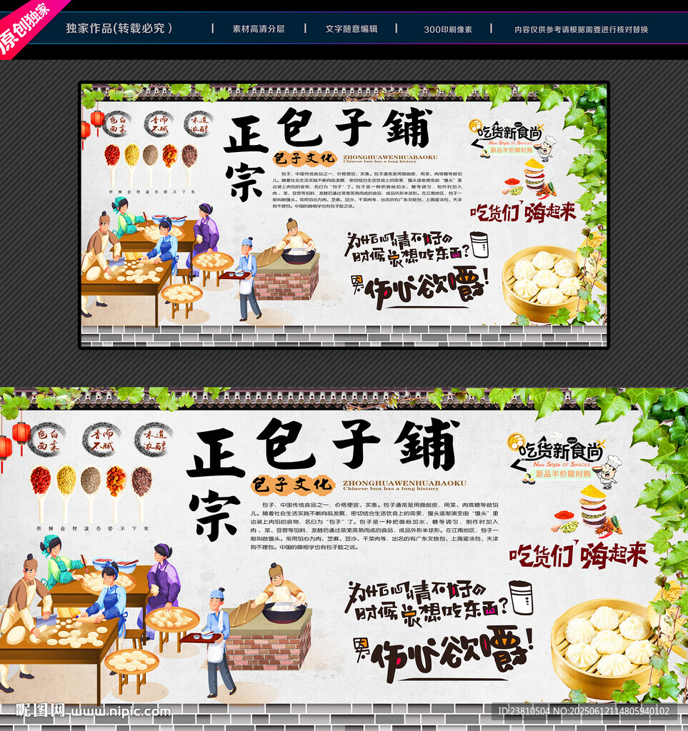 包子文化背景墻