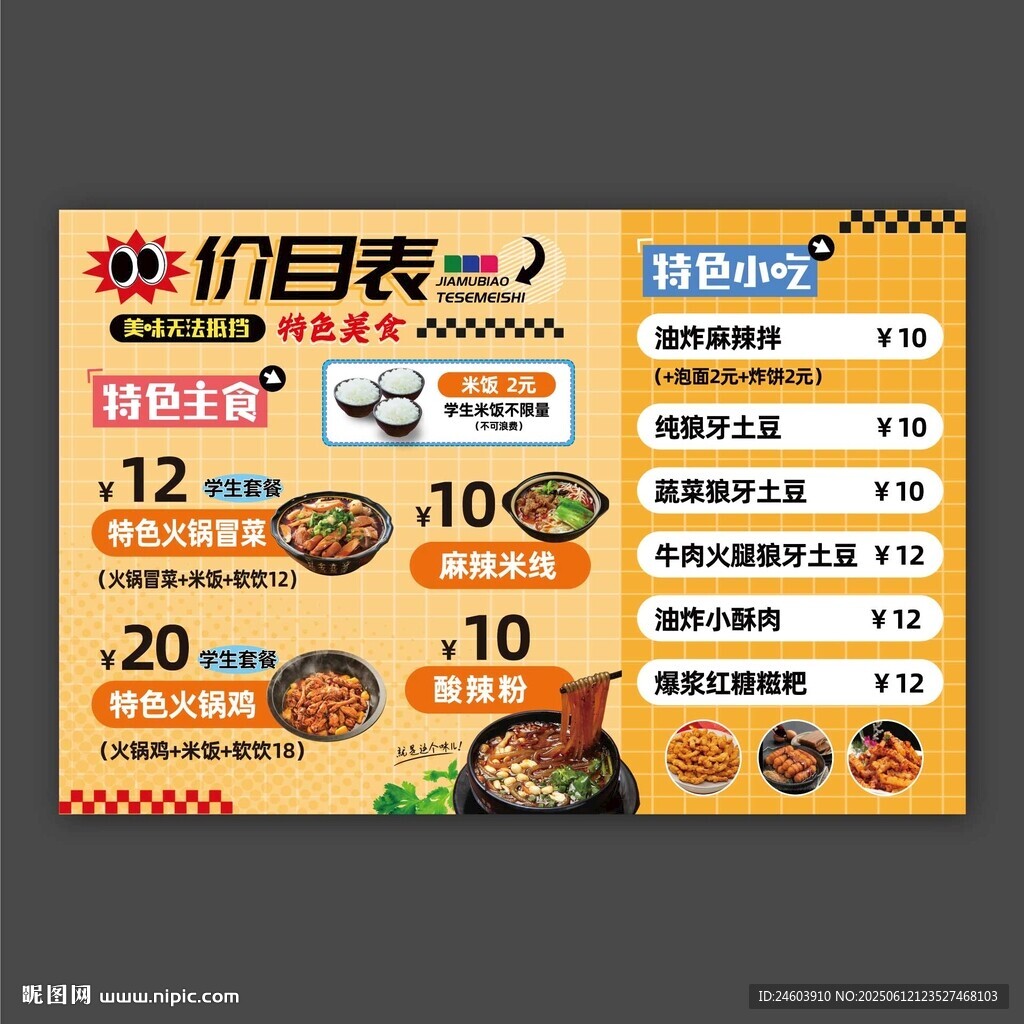 套餐價(jià)目表