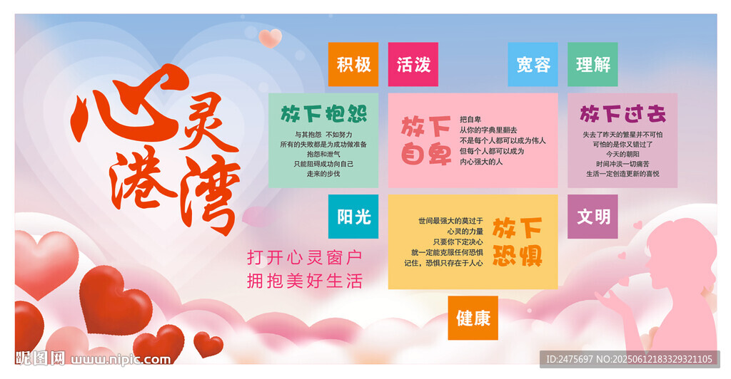 心理健康