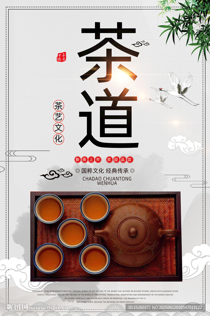 茶道