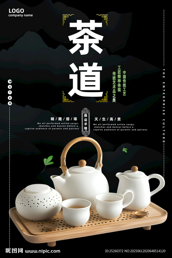 茶道