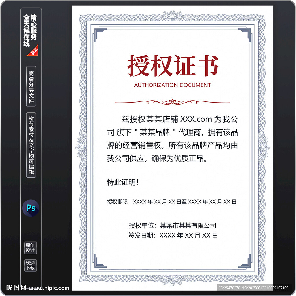 授權證書